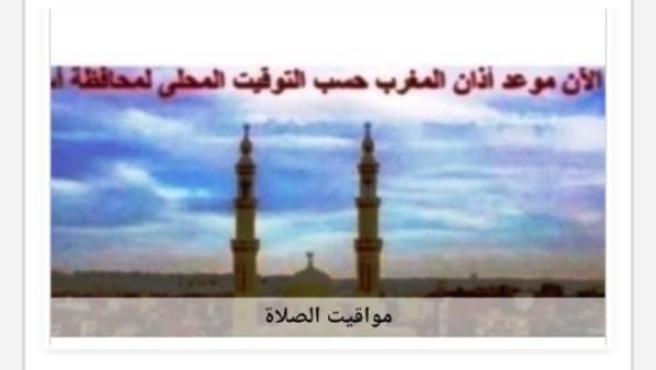 مواقيت الصلاة في أسوان اليوم الأربعاء 23-9-2026