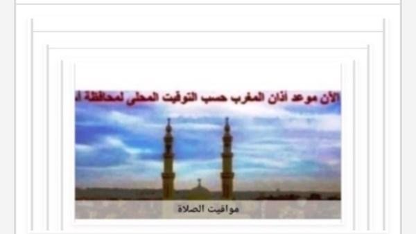 مواقيت الصلاة في أسوان اليوم الأربعاء 28-10-2026