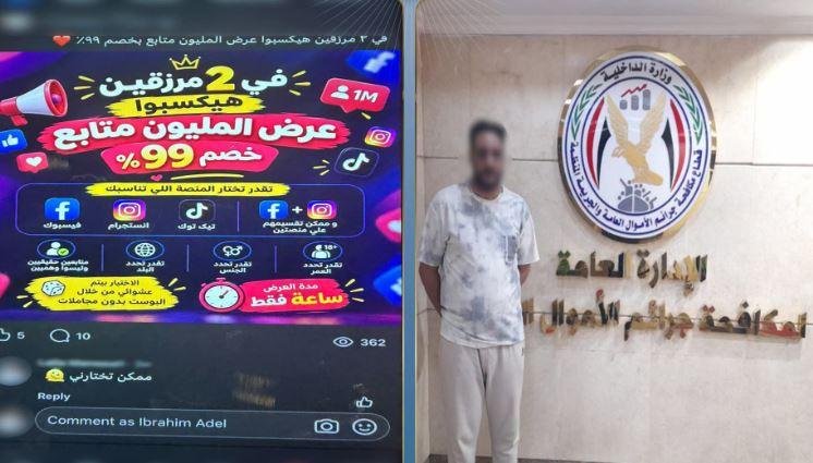 ارتكب 12 واقعة.. ضبط متهم بالنصب على راغبي الترويج لمنتجاتهم عبر إعلانات ممولة بمواقع التواصل