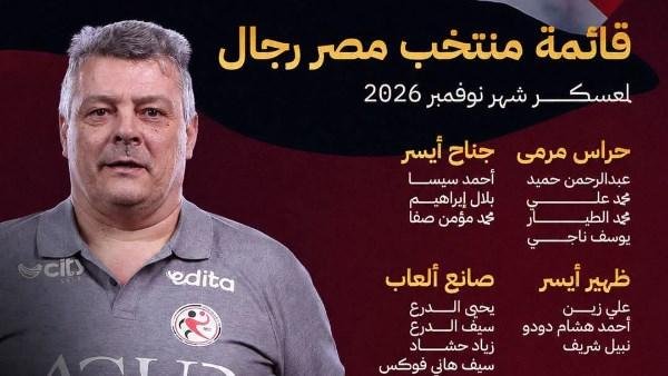 25 لاعبا.. قائمة منتخب اليد لمعسكر نوفمبر استعدادا لبطولة العالم