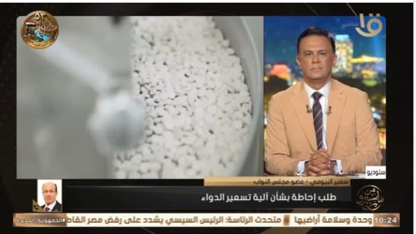 عضو مجلس نواب يوضح سبب تقدّمه بطلب إحاطة بشأن تسعير الدواء