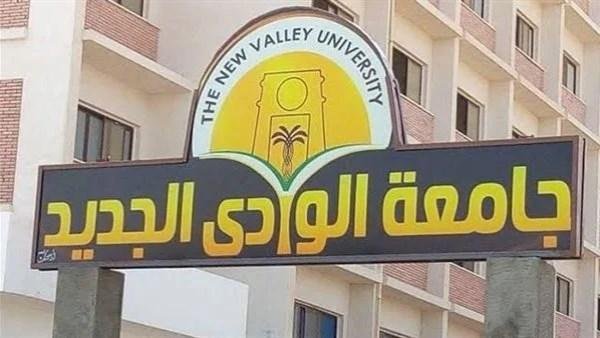 جامعة الوادي الجديد الأهلية تعلن عن 46 فرصة عمل بالمدن الجامعية
