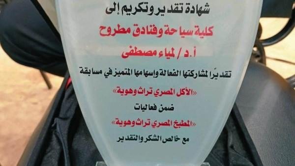 سياحة مطروح تحصد المركزين الثاني والثالث في مسابقة "المطبخ المصري .. تراث وهوية"