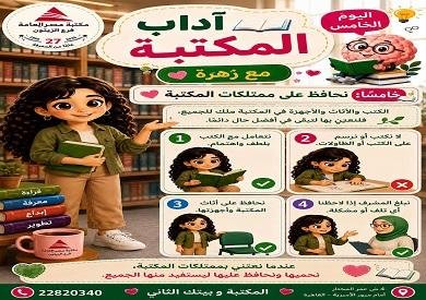 زهرة.. شخصية ثقافية تفاعلية جديدة في مكتبة مصر العامة فرع الزيتون