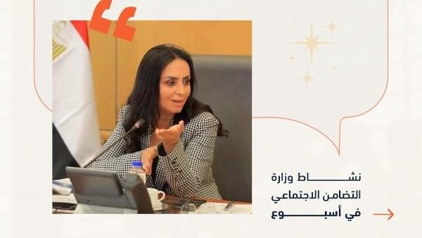 أنشطة وزارة التضامن الإجتماعى فى أسبوع.. 8 بروتوكولات لتعزيز الحماية الإجتماعية