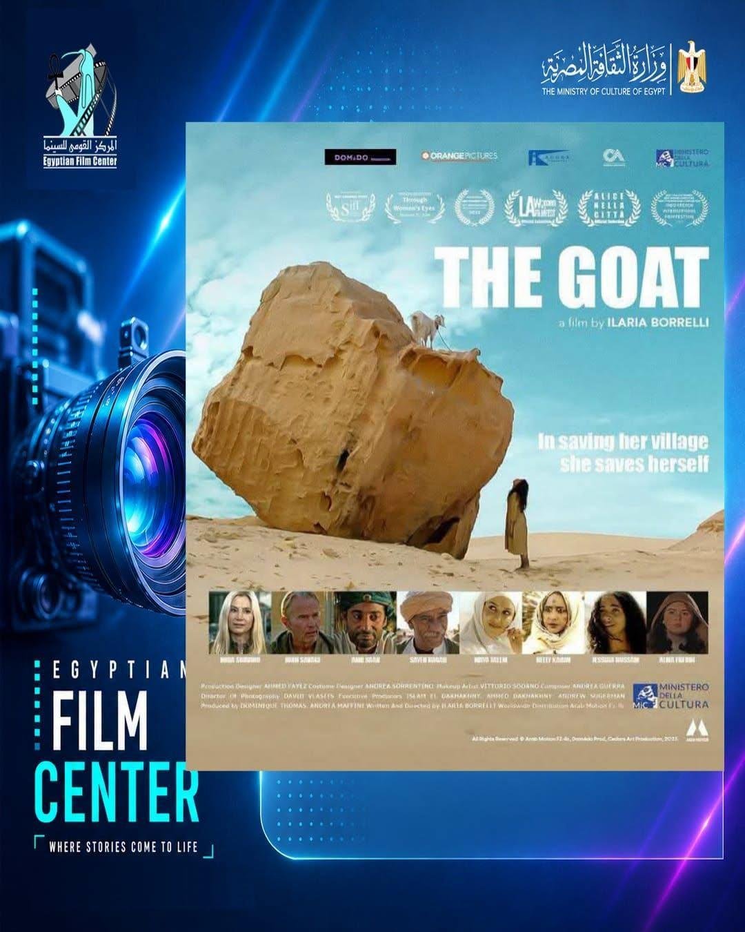 اليوم.. نادي سينما أوبرا الإسكندرية يفتتح موسمه الثامن بعرض The Goat