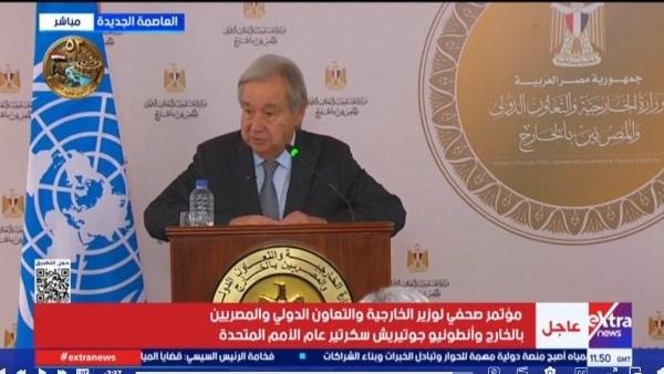 جوتيريش: أقدر مصر قيادة وحكومة وشعبًا.. ونتطلع لتعميق التعاون مع القاهرة