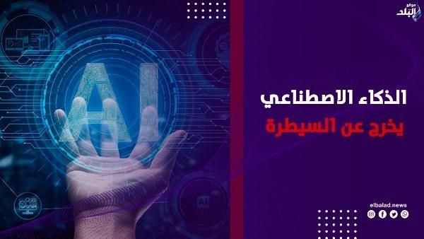 قد نموت جميعًا.. تحذيرات مرعبة من مستقبل الذكاء الاصطناعي