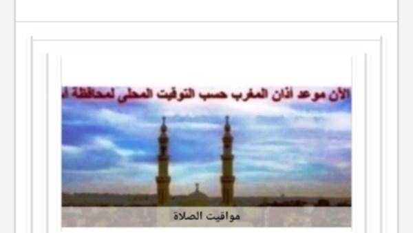 مواقيت الصلاة في أسوان اليوم الخميس 24-9-2026