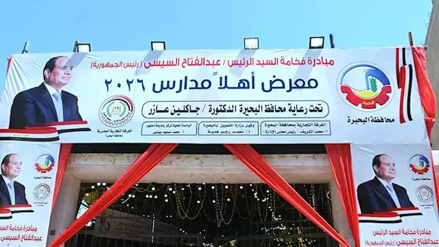 أهلاً مدارس بالبحيرة.. تخفيضات...