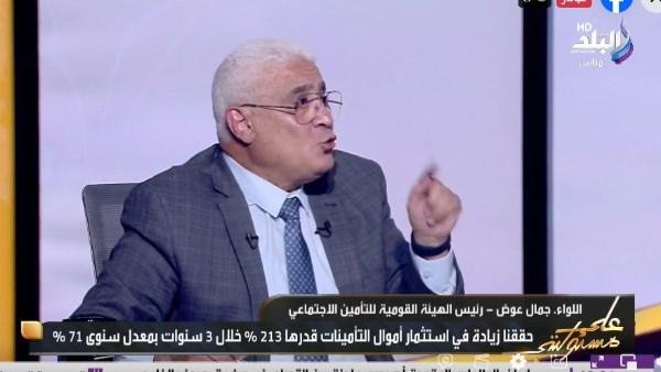 اللواء جمال عوض:11.5 مليون صاحب معاش ومستفيد و120 ألف طلب يوميًا أمام التأمينات