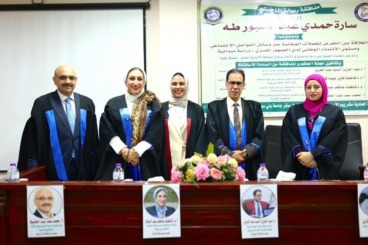 باحثة بإعلام بني سويف تحصل على الماجستير عن العلاقة بين الحملات الوطنية والانتماء الوطني
