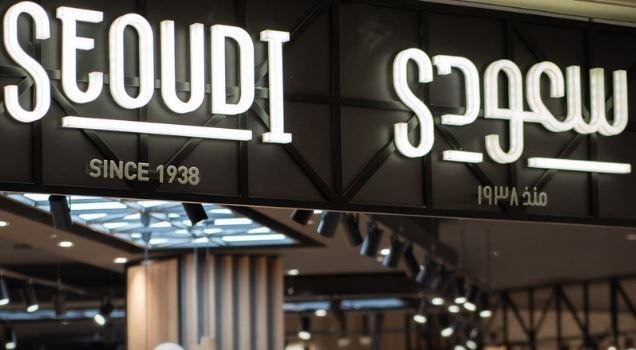 سعودي يُعلن إغلاق فرع مدينة نص...