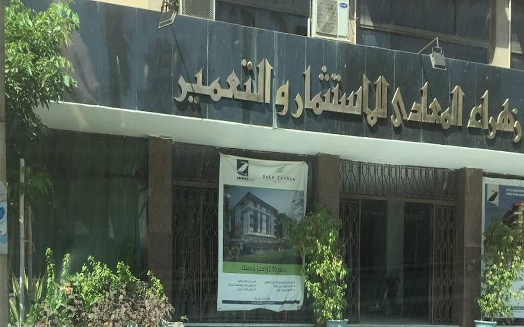 زهراء المعادي تفسخ تعاقدها بالتراضي مع مدينة مصر لتطوير قطعتي أرض في هليوبوليس الجديدة