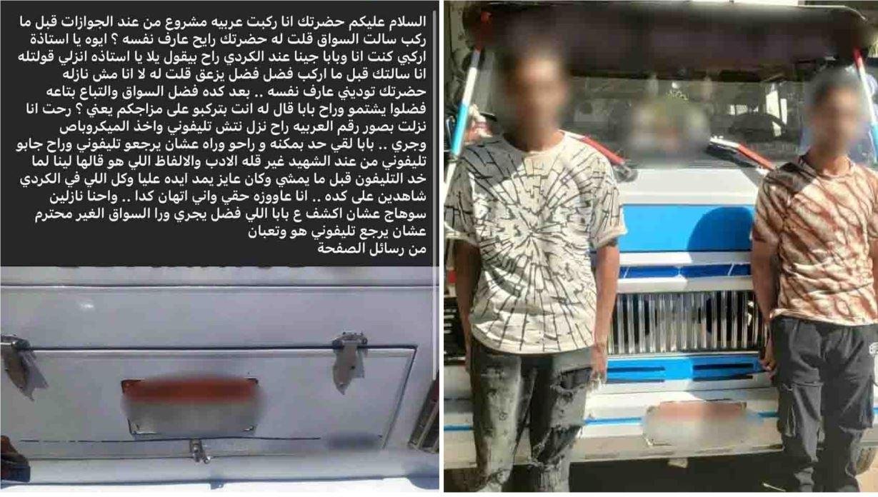 ضبط سائق ميكروباص ومساعده لمخا...