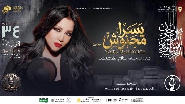 حفلات الموسيقى العربية.. التونسية يسرا محنوش ومحمد شاهين على المسرح الكبير.. وعلى الحجار فى أوبرا الإسكندرية