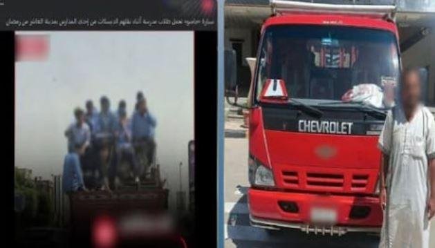 ضبط سائق سيارة نقل عرض حياة طلاب للخطر في الشرقية