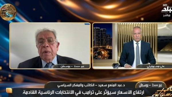 عبد المنعم سعيد: ارتفاع الأسعار في أمريكا سيؤثر على الانتخابات الرئاسية المقبلة