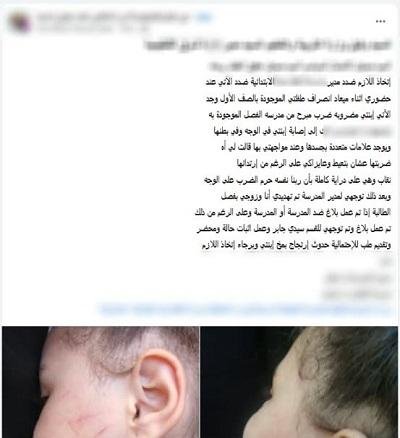 الداخلية تكشف تفاصيل تعدي معلم...