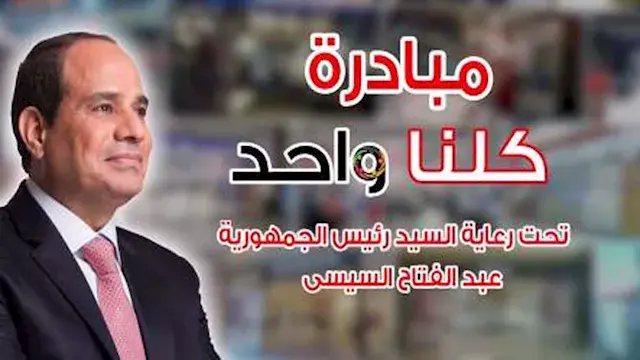 الداخلية تواصل مبادرة "كلنا واحد" بخصومات تصل إلى 40% على السلع الغذائية