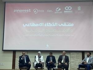 الذكاء الاصطناعي والاقتصاد الرقمي في صدارة «إنوفيست 2026».. ملتقى يربط الابتكار برؤوس الأموال