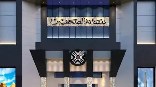 بعد الإعلان عن جوائز مالية.. نقابة الصحفيين تعلن تأجيل ندوة البورصة