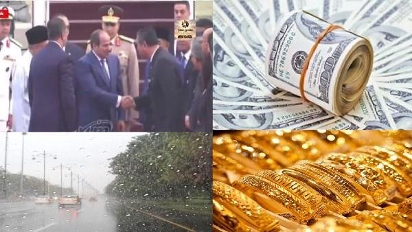 أخبار التوك شو | الرئيس السيسي يصل مطار كوالالمبور الدولي.. ومفاجأة بشأن أسعار الذهب والدولار وحالة الطقس