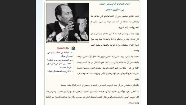 لأول مرة..تدريس نص خطاب السادات بمجلس الشعب في أكتوبر 1973 لطلاب 2 بكالوريا