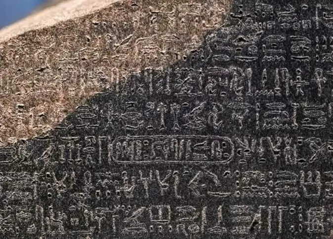 بمناسبة ذكرى فك رموز حجر رشيد....