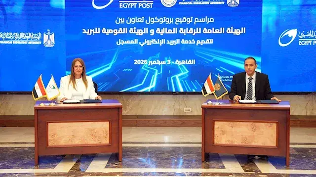 بروتوكول بين الرقابة المالية و...