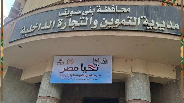 تموين بني سويف: تحرير 500 محضر لمخالفات بالمخابز والأسواق خلال حملات رقابية