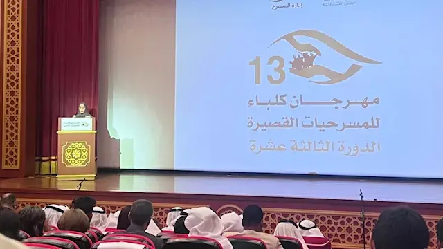 افتتاح الدورة الثالثة عشرة من مهرجان كلباء للمسرحيات القصيرة