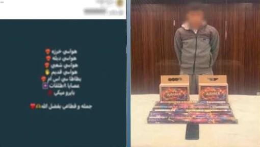 القبض على طالب روج لبيع الألعاب النارية على مواقع التواصل