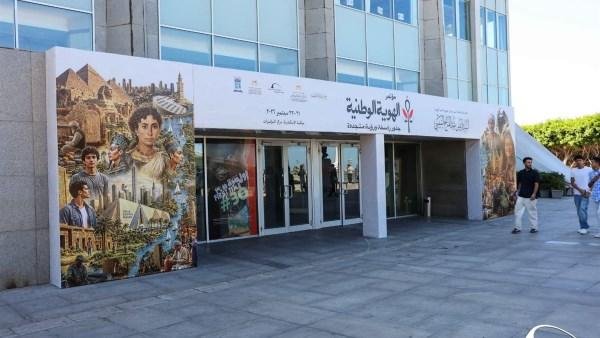 ينطلق اليوم.. التفاصيل الكاملة لمؤتمر الهوية الوطنية بمكتبة الإسكندرية