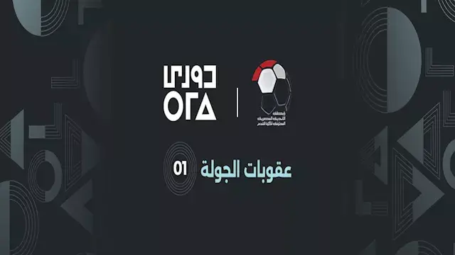 غرامة بن شرقي أبرزها.. رابطة ا...