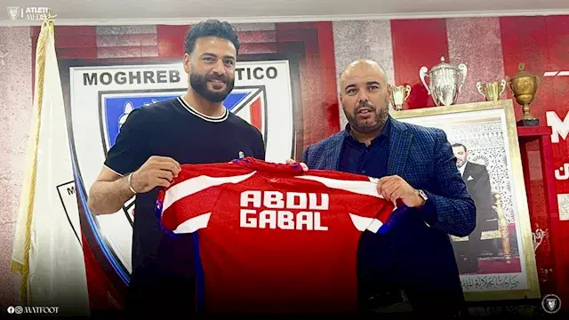 المغرب التطواني لـ "واقع مصر": خطوة واحدة تفصل أبو جبل عن المشاركة مع الفريق