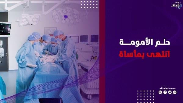 بعد 12 سنة انتظار.. مروة ترحل أثناء ولادة توأمها