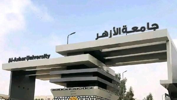 فتح باب تقليل الاغتراب والتحويل بين كليات جامعة الأزهر  حتى 2 أكتوبر