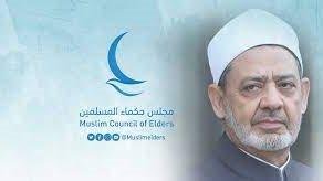 مجلس حكماء المسلمين: استهداف دور العبادة إرهاب بشع وانتهاك لحرمة النفس البشرية