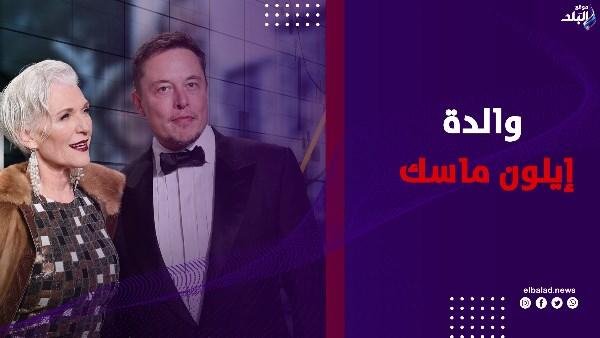 من الصحراء إلى مرآب.. أين تنام والدة إيلون ماسك عندما تزوره؟