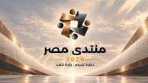 التعليم يتصدر أولويات المواطنين في منتدى مصر 2026