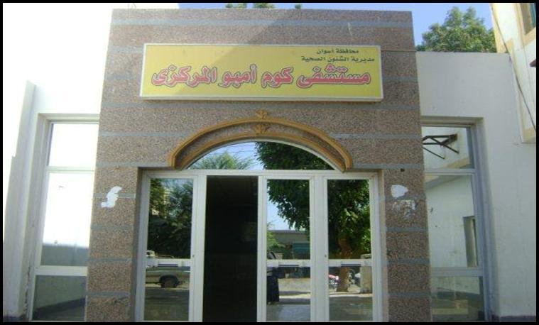 رصاصة مجهولة تخترق سقف وحدة الغسيل الكلوي بمستشفى كوم أمبو في أسوان