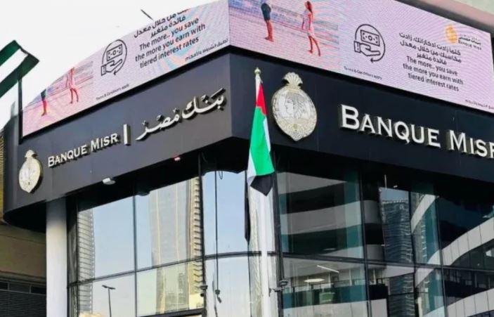 بيان لبنكي مصر والإمارات المرك...