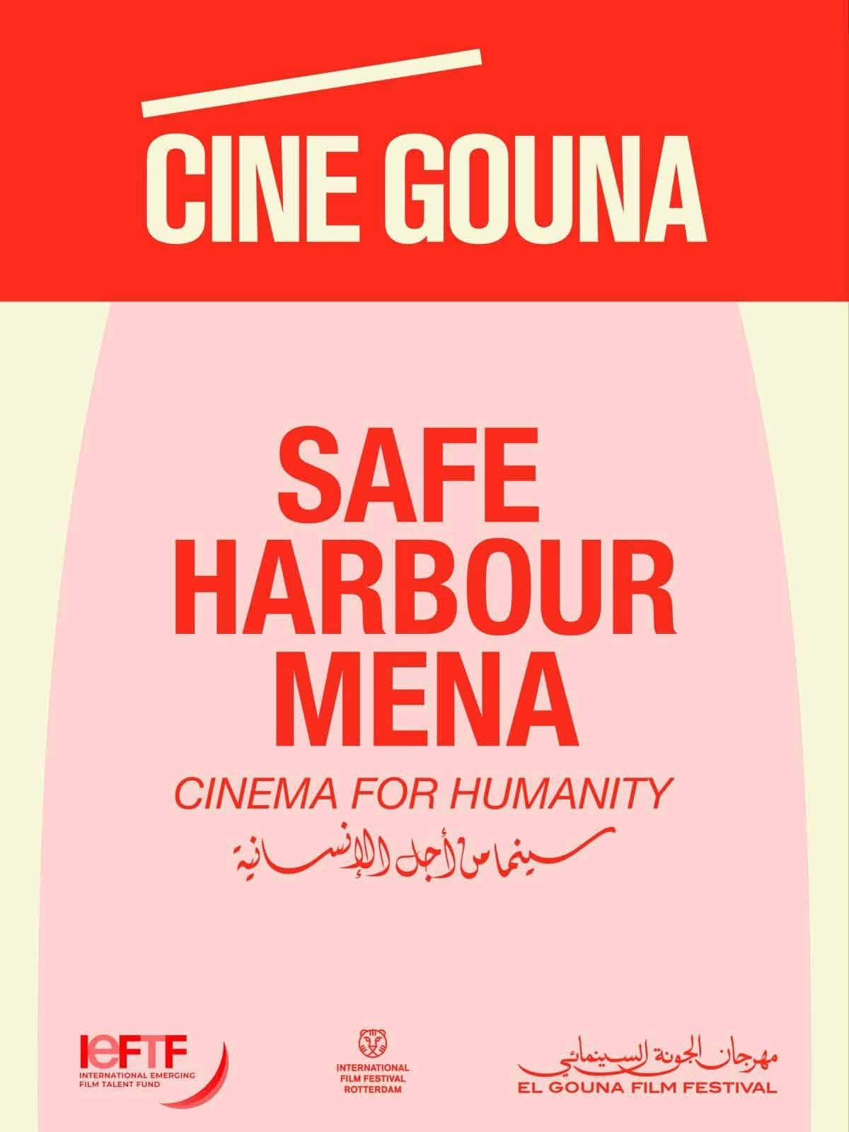 مهرجان الجونة يطلق مبادرة Safe Harbour MENA لدعم صناع الأفلام النازحين