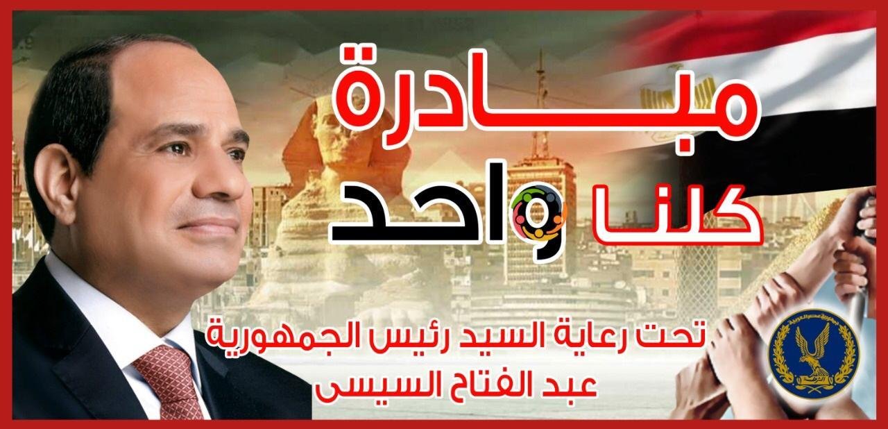 برعاية رئيس الجمهورية.. الداخلية تواصل فعاليات كلنا واحد لتوفير المستلزمات المدرسية بأسعار مخفضة