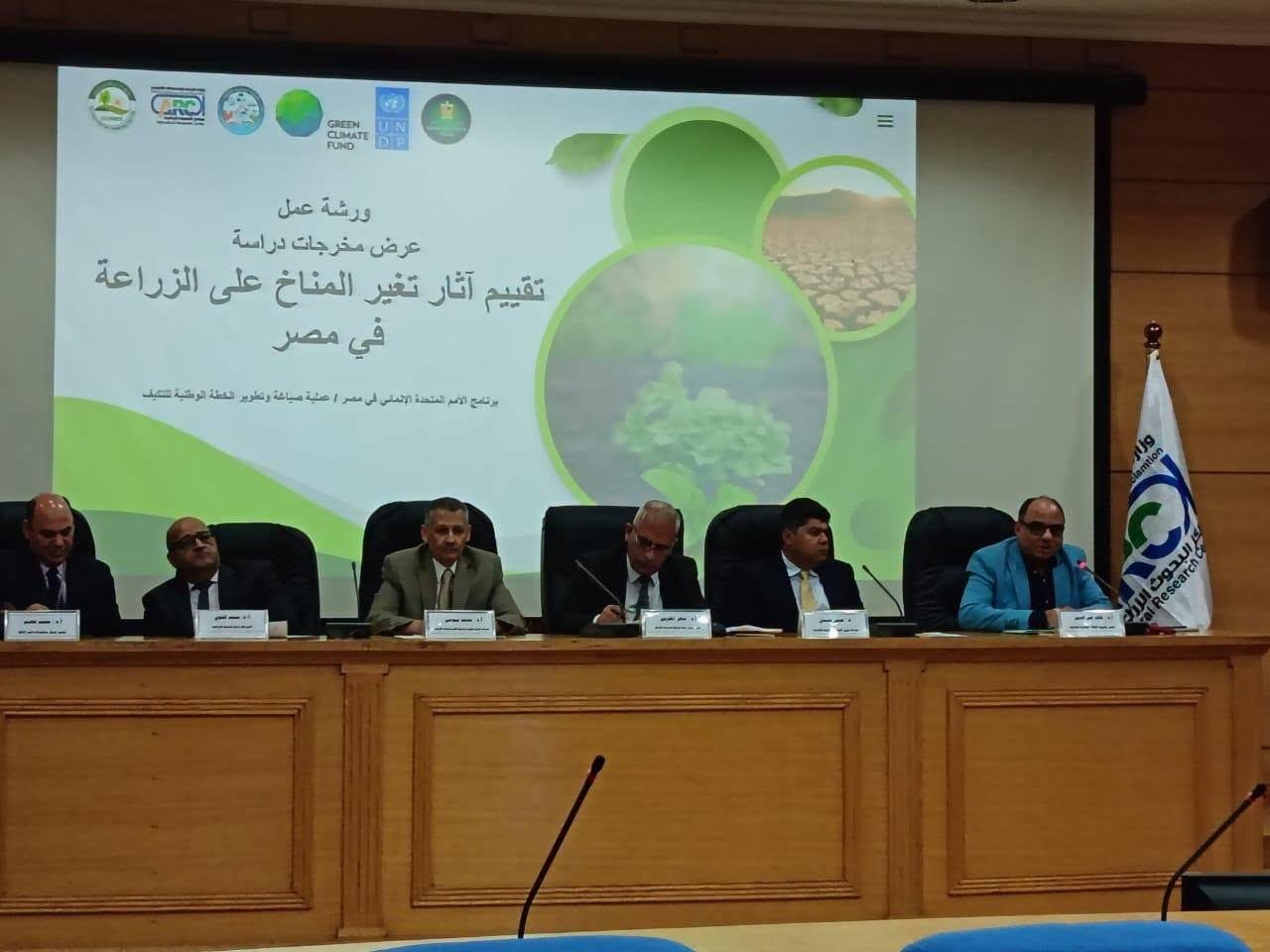 الزراعة تبحث مخرجات تقييم آثار...