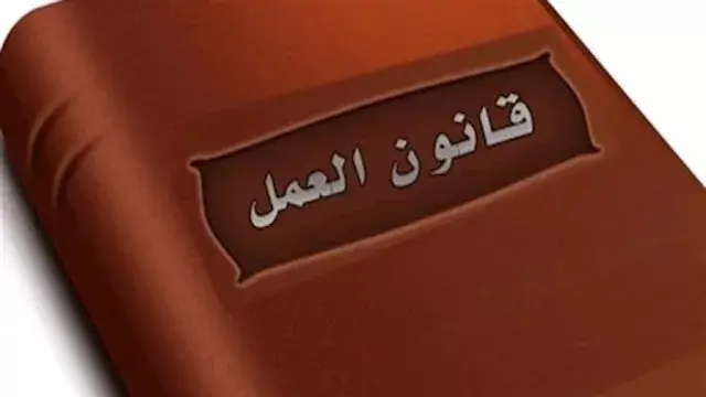 قبل تقديم الاستقالة.. 7 حقوق لازم تعرفها في قانون العمل الجديد