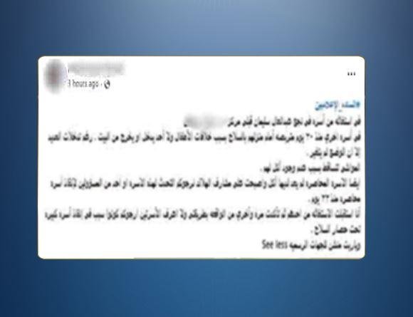 الداخلية تكشف ملابسات تهديد أس...