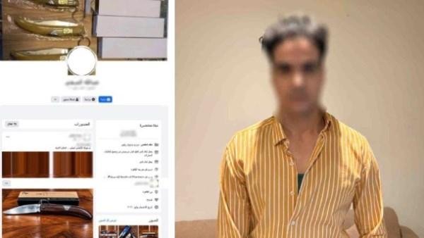 ضبط شخص يدير صفحة تروج لبيع الأسلحة البيضاء بمقابل مادي