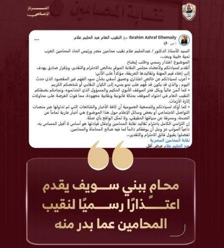 نقابة المحامين: محامٍ ببني سويف يعتذر لنقيب المحامين عما بدر منه خلال لقاء الزملاء